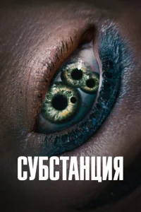Субстанция онлайн